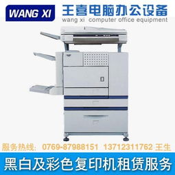 大嶺山數(shù)碼復(fù)印機(jī)租賃服務(wù)——東莞市塘廈王喜電腦辦公設(shè)備經(jīng)營部